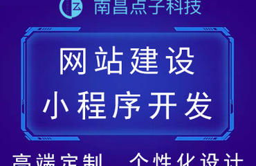 宜春网站建设与互联网安全服务的选择指南